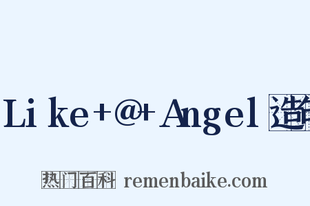 Like+@+Angel造句是什么意思的图片